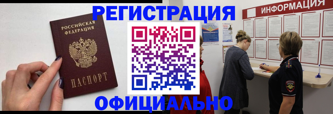 временная регистрация адрес в Наро-Фоминске