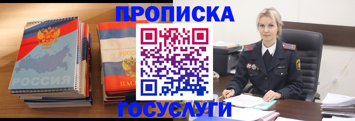 прописка 2025 в Наро-Фоминске