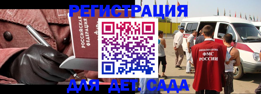 временная регистрация для школы в Наро-Фоминске