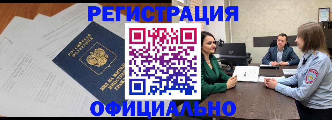 регистрация в Наро-Фоминске