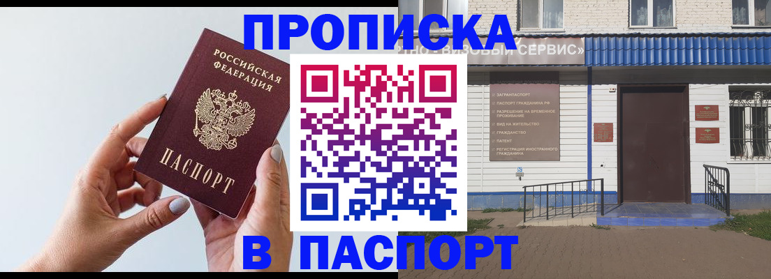 временная регистрация недорого в Наро-Фоминске