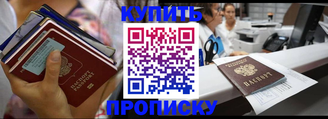 прописка для школы в Наро-Фоминске