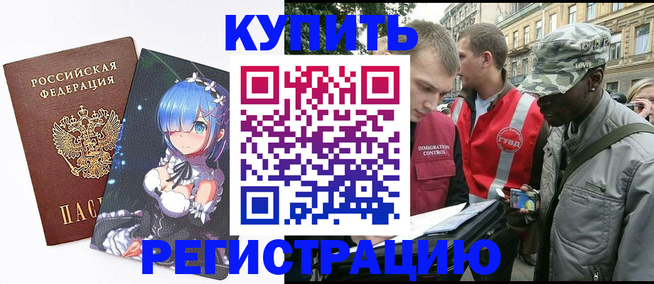 временная регистрация недорого в Наро-Фоминске